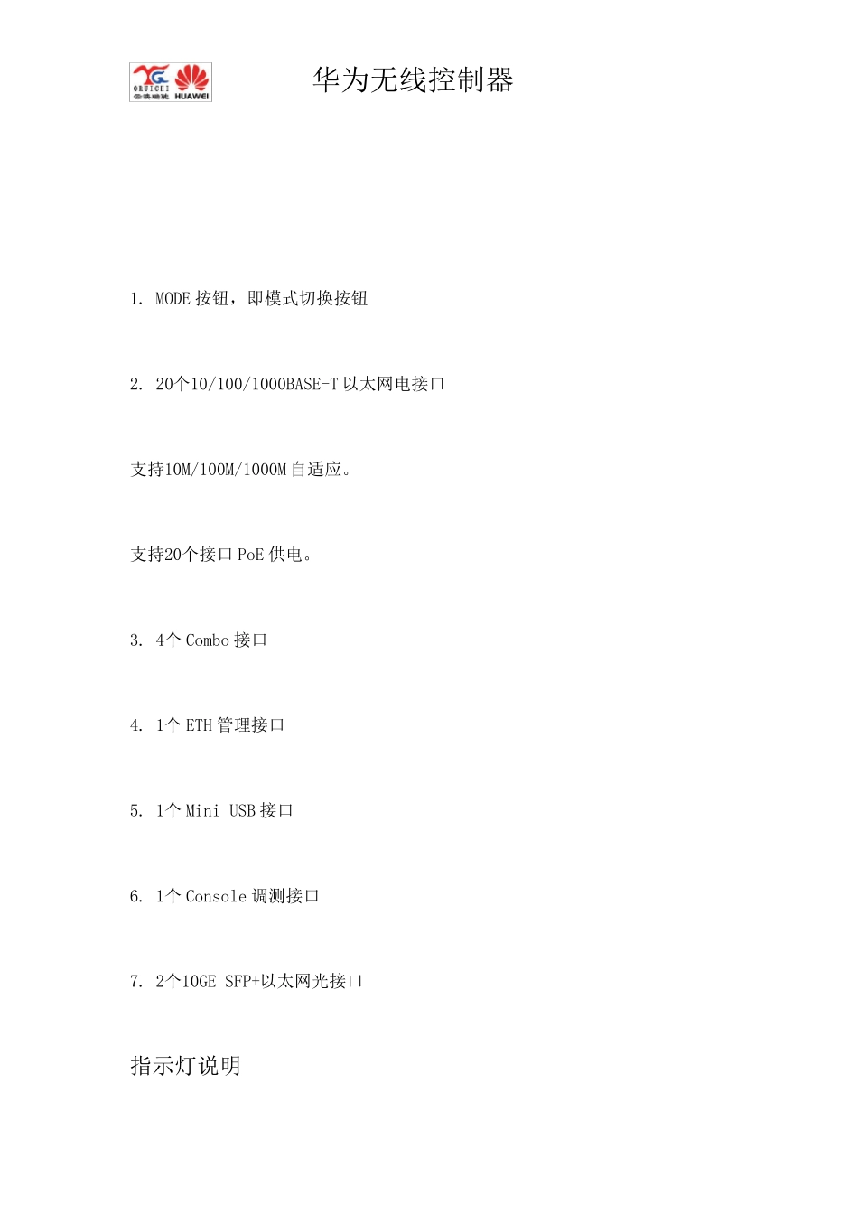 AC6605接入控制器_第2页