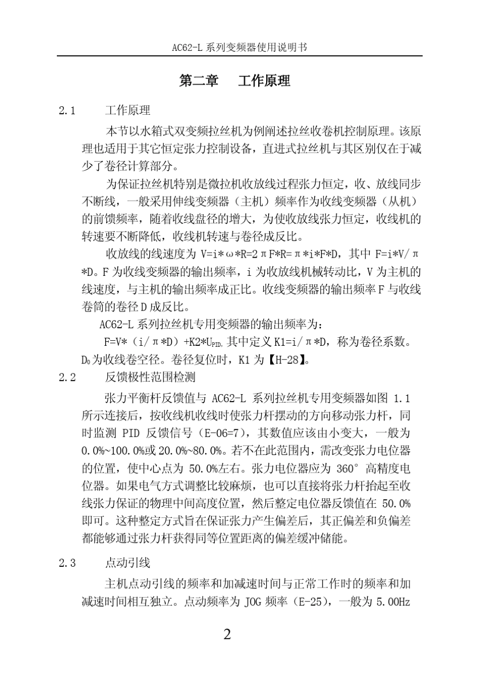 AC62L系列拉丝机使用说明书_第2页