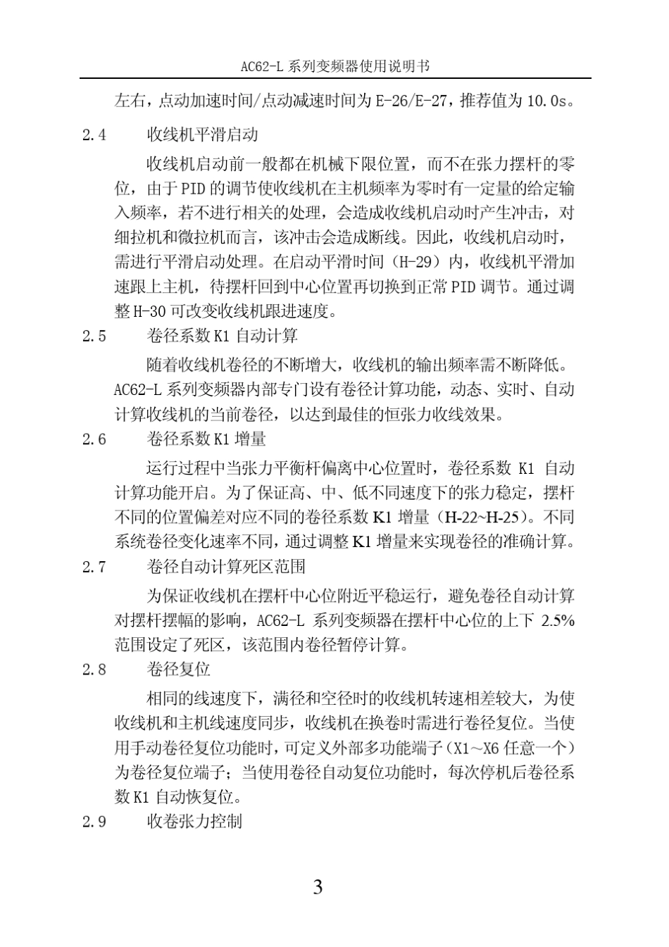AC62L系列拉丝机使用说明书_第3页
