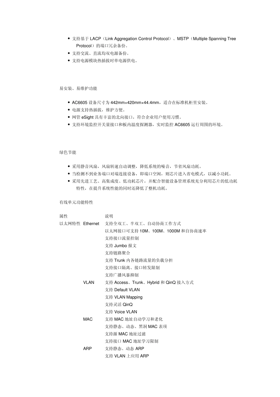 AC6605无线接入控制器_第2页