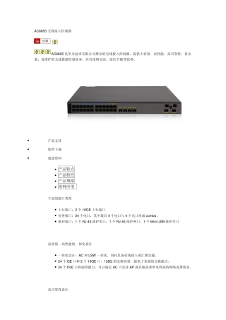 AC6605无线接入控制器