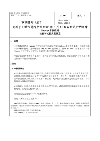 AC7004DC检验和试验质量体系