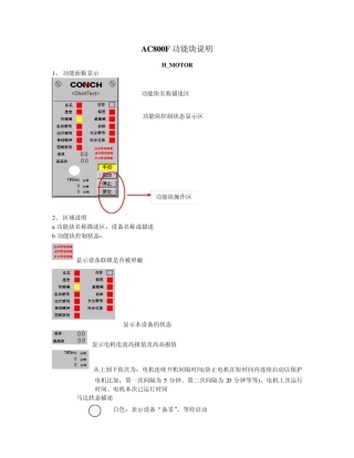 AC800F功能块说明