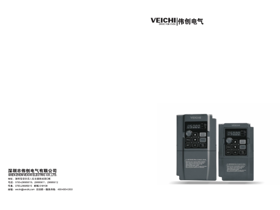 AC70E系列高性能小型变频调速器使用手册V1.2_第1页