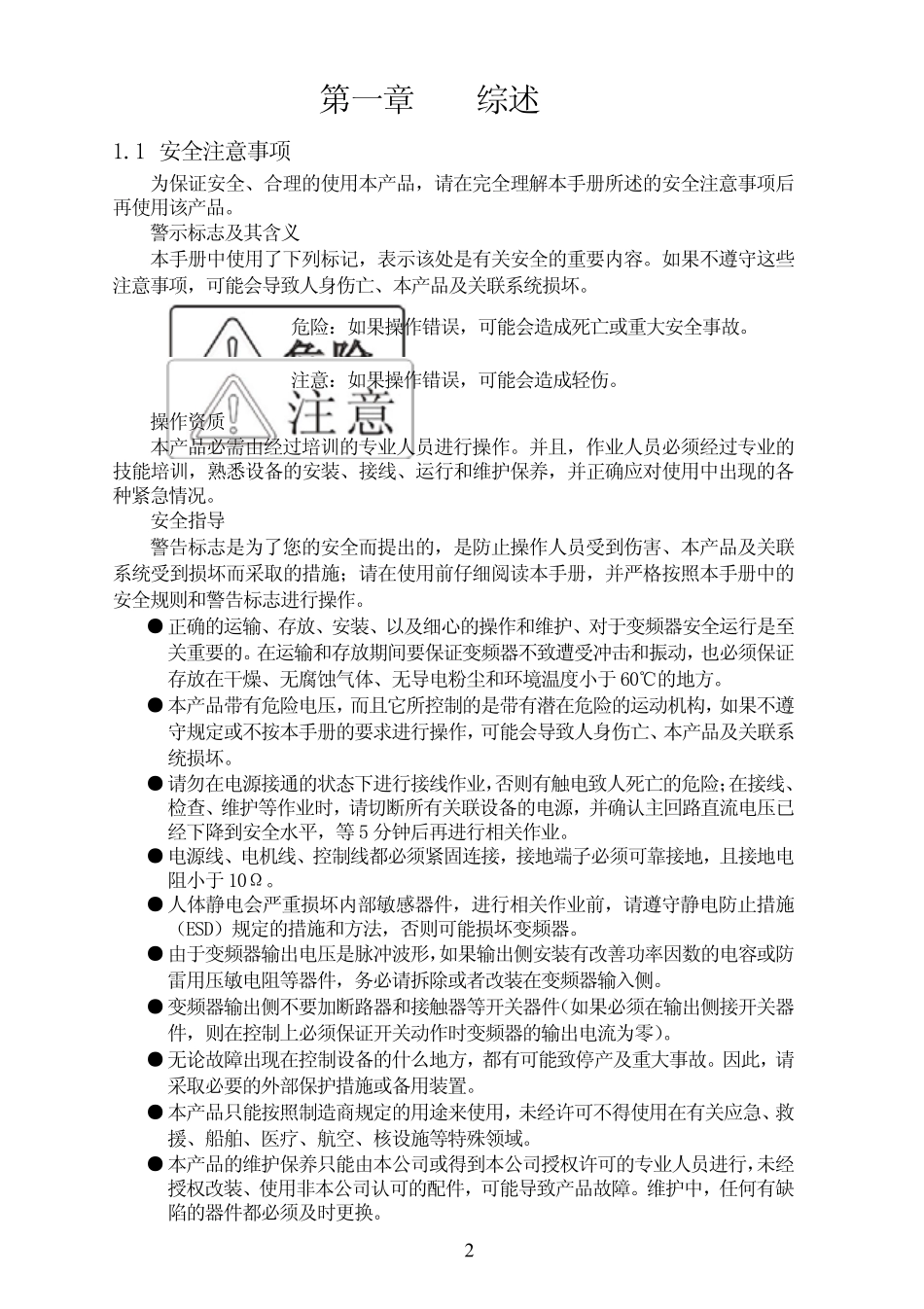 AC70E系列高性能小型变频调速器使用手册V1.2_第3页