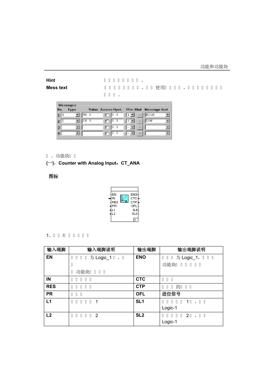 AC800F附录一：功能和功能块_第3页