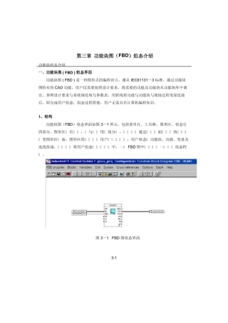 AC800F第3章～第4章
