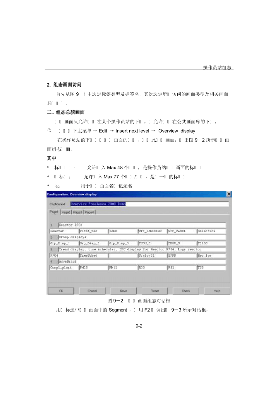 AC800F第9章：操作员站组态介绍_第2页