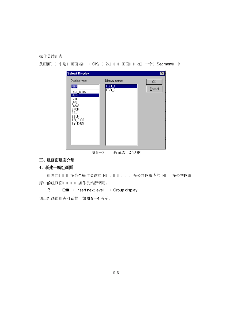 AC800F第9章：操作员站组态介绍_第3页