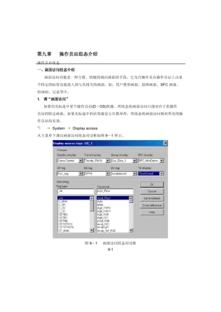 AC800F第9章：操作员站组态介绍