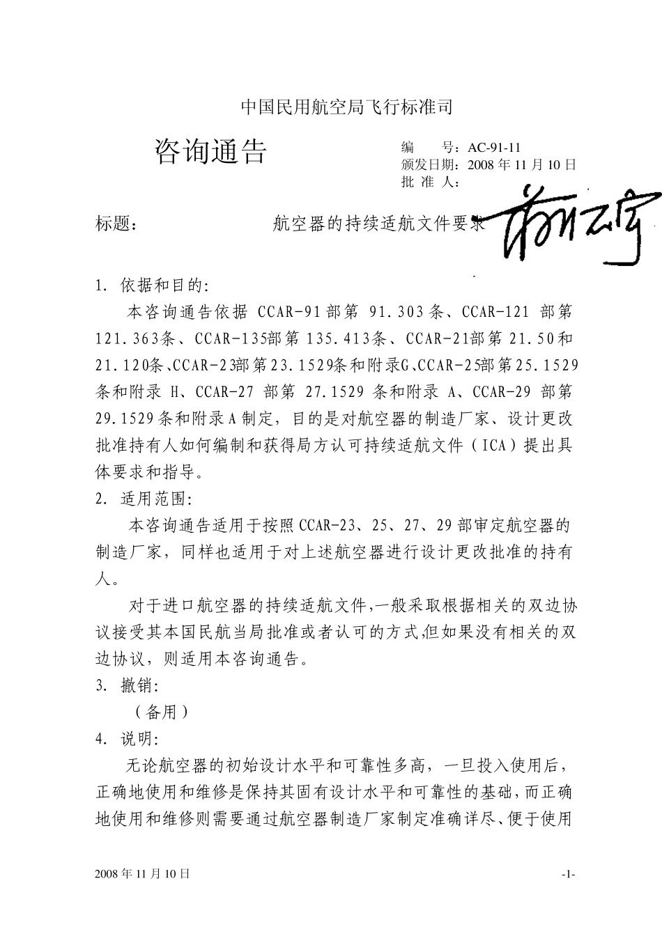 AC9111航空器的持续适航文件_第2页