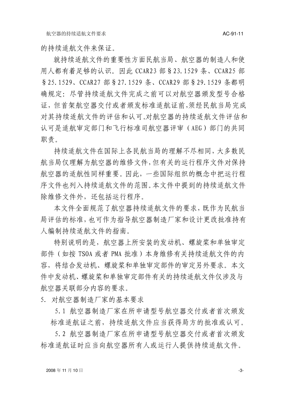 AC9111航空器的持续适航文件_第3页