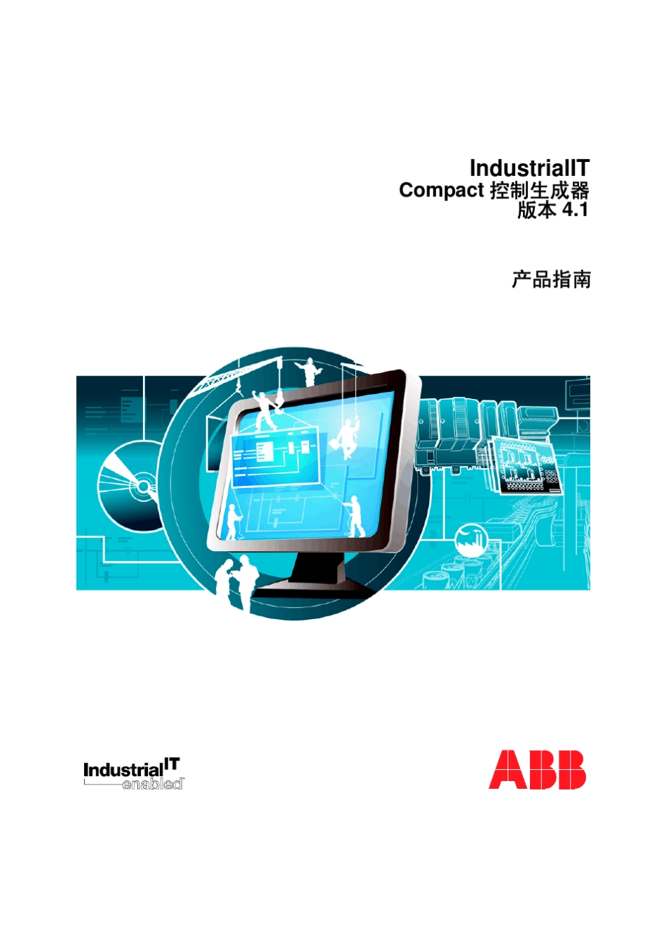 AC800M组态软件产品指南V41_第1页