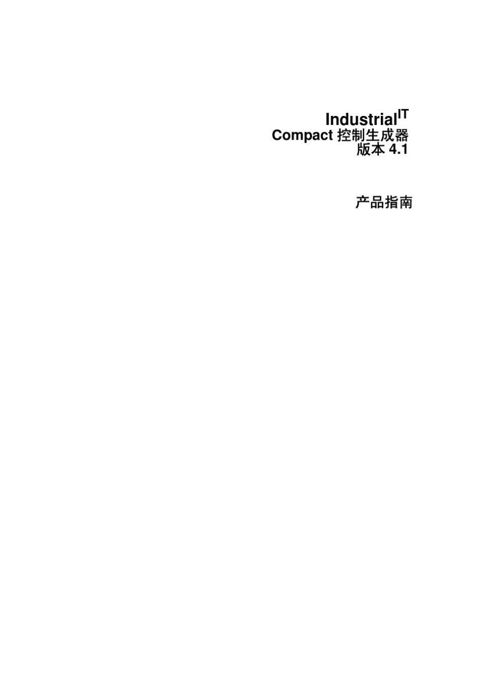 AC800M组态软件产品指南V41_第3页