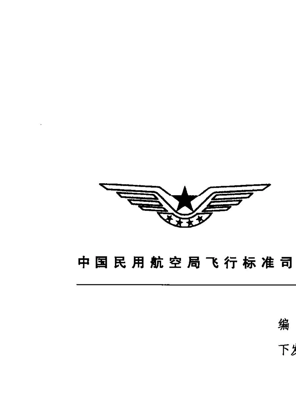 AC91FS201001R1在终端区和进近中实施RNP的运行批准指南_第1页