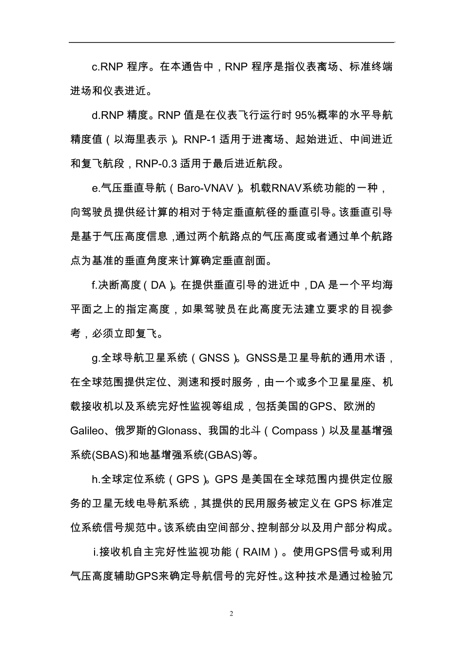 AC91FS201001R1在终端区和进近中实施RNP的运行批准指南_第3页