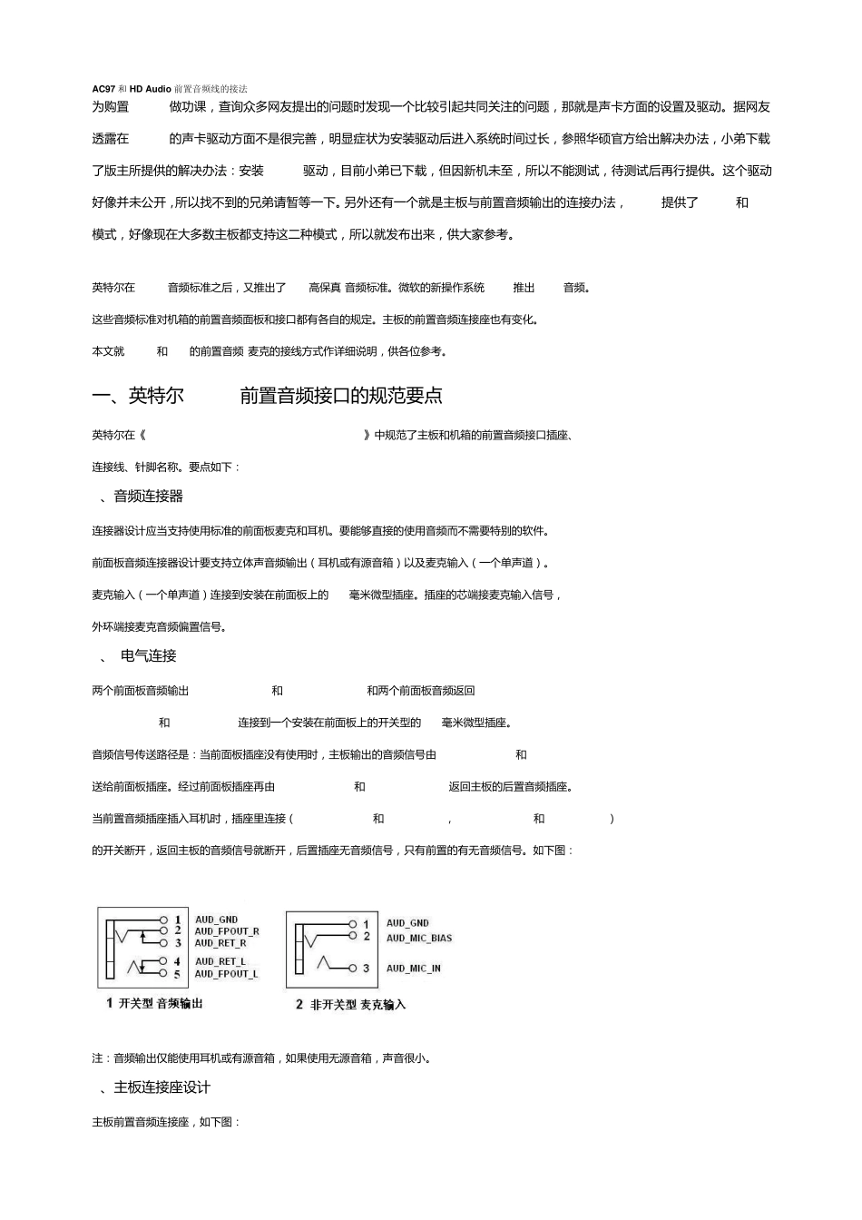 AC97和HDAudio前置音频线的接法_第1页