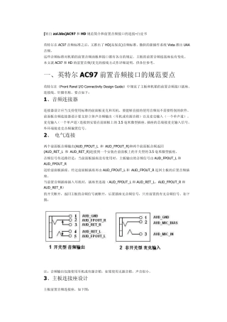 AC97和HD声卡的接线法