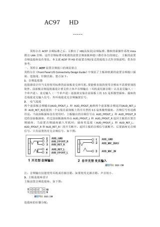 AC97和HD声卡规范简介