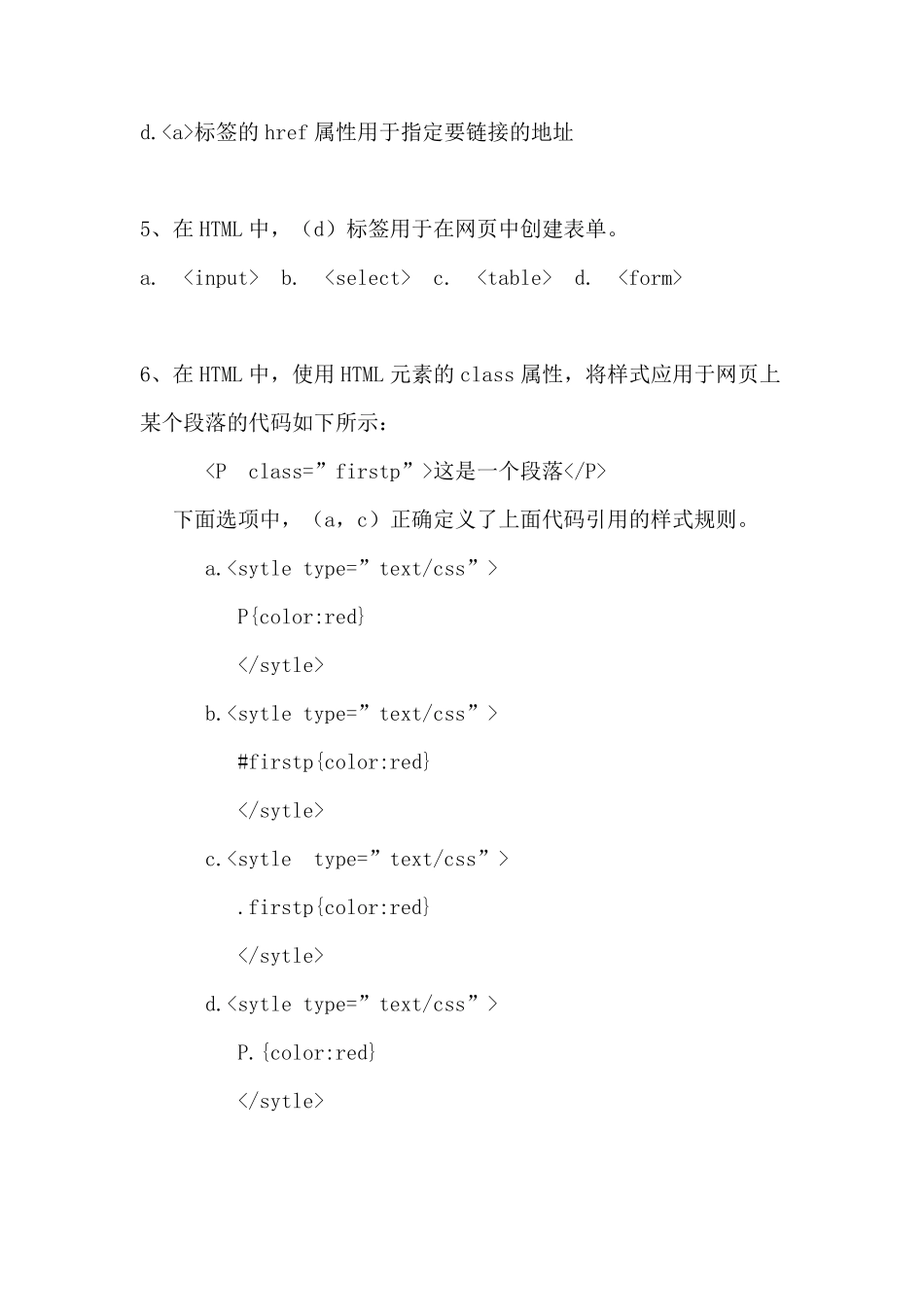 ACAA前端工程师试题参考_第2页