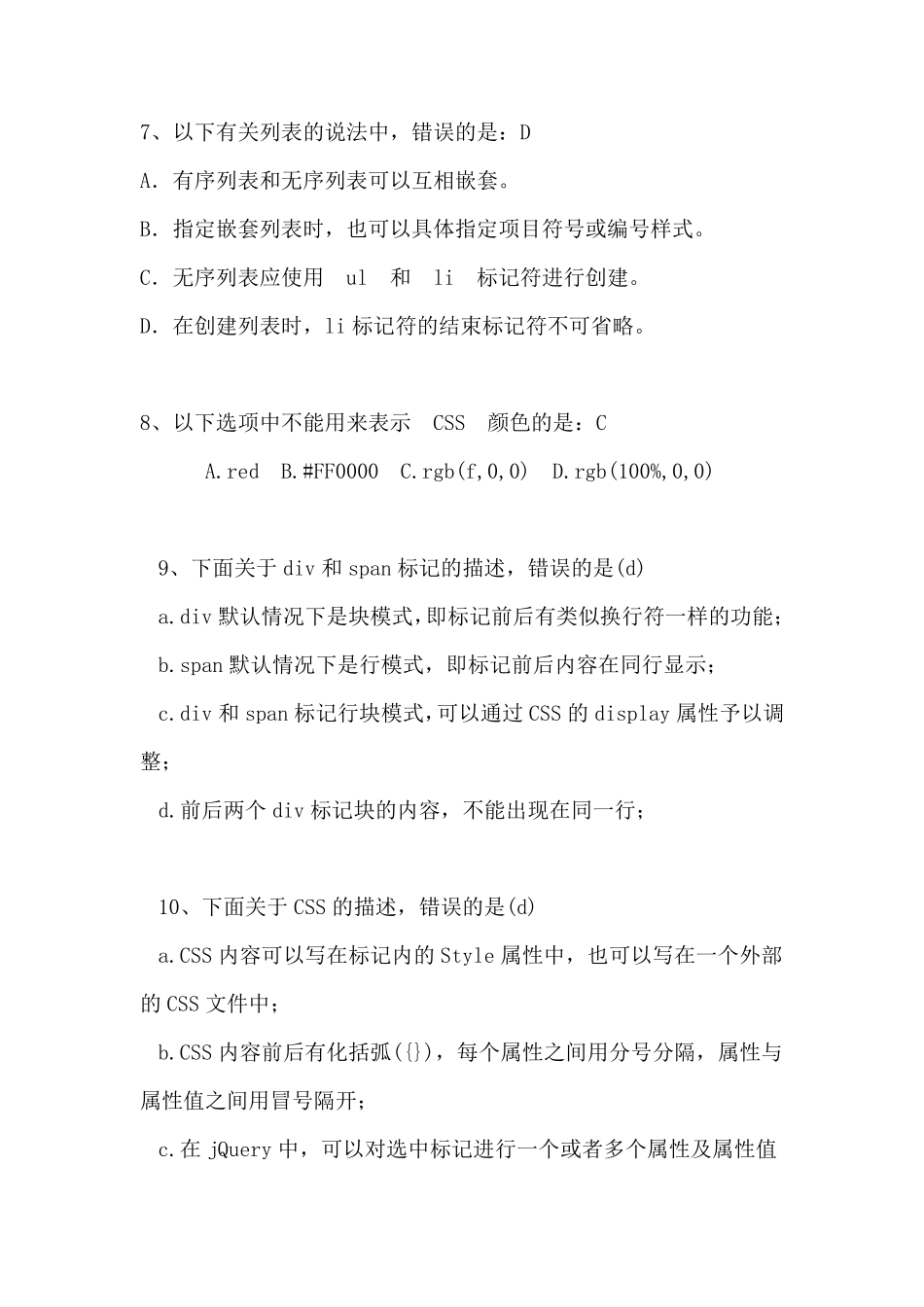 ACAA前端工程师试题参考_第3页