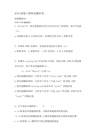 ACAA前端工程师试题参考