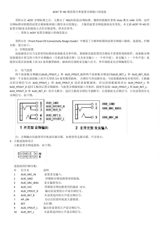AC97和HD规范简介和前置音频接口的连接