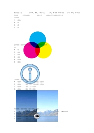 ACAA平面设计师PhotoshopCS4考试题库(绝对必考,Believeme!)