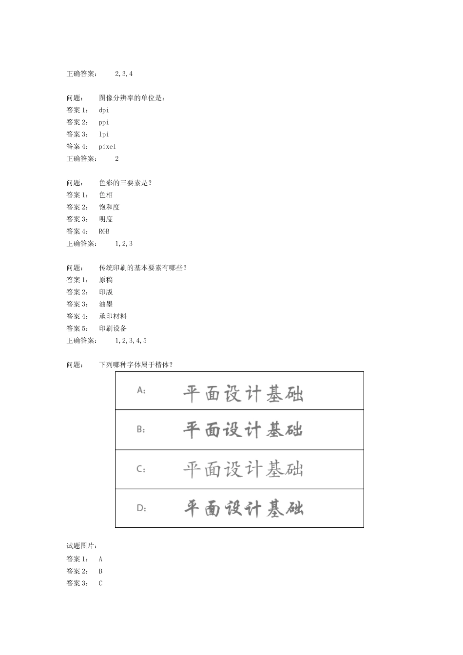 ACAA平面设计师模拟题_第2页
