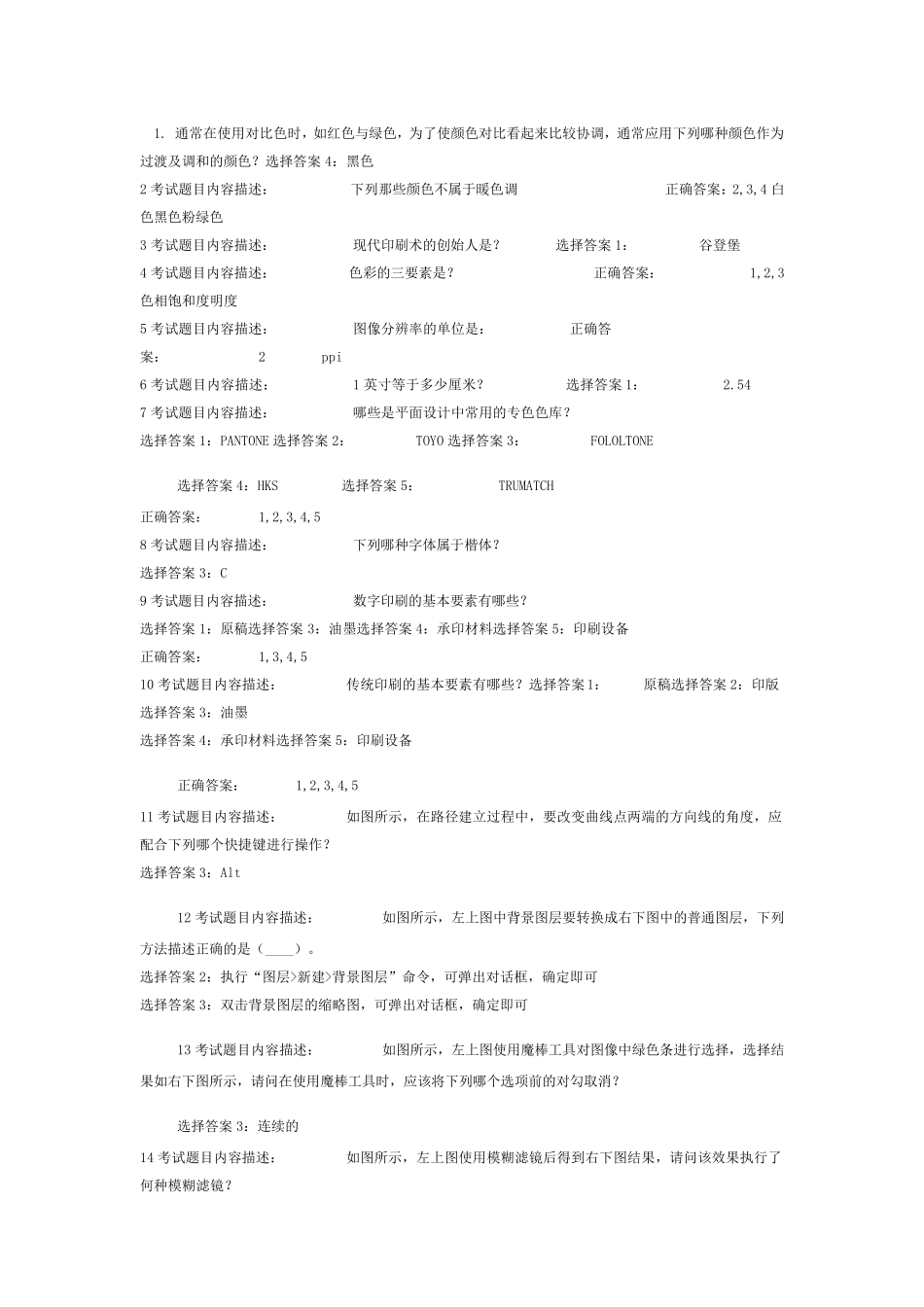 ACAA平面设计师考试题库_第1页