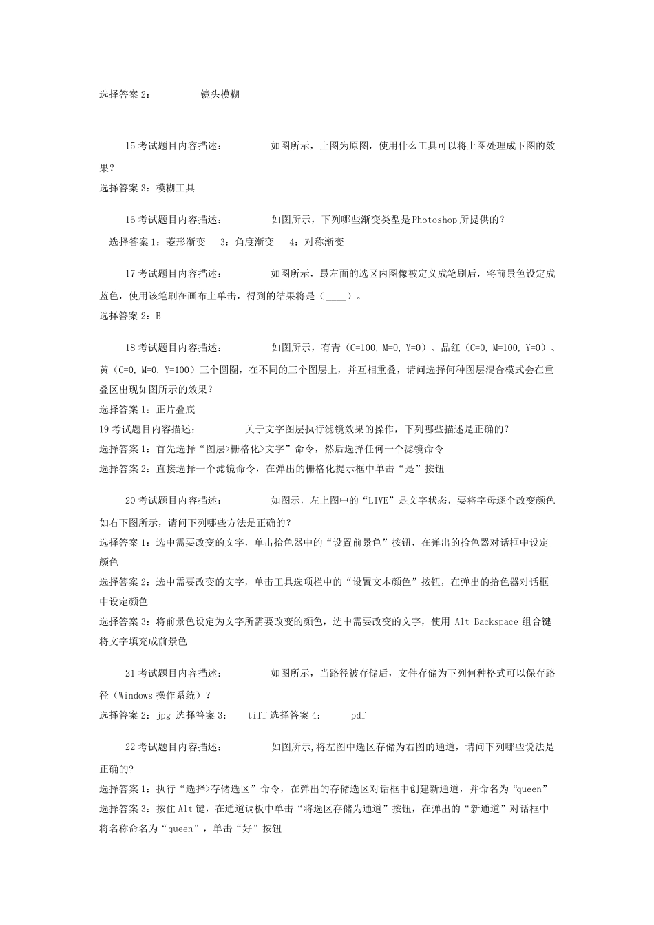 ACAA平面设计师考试题库_第2页