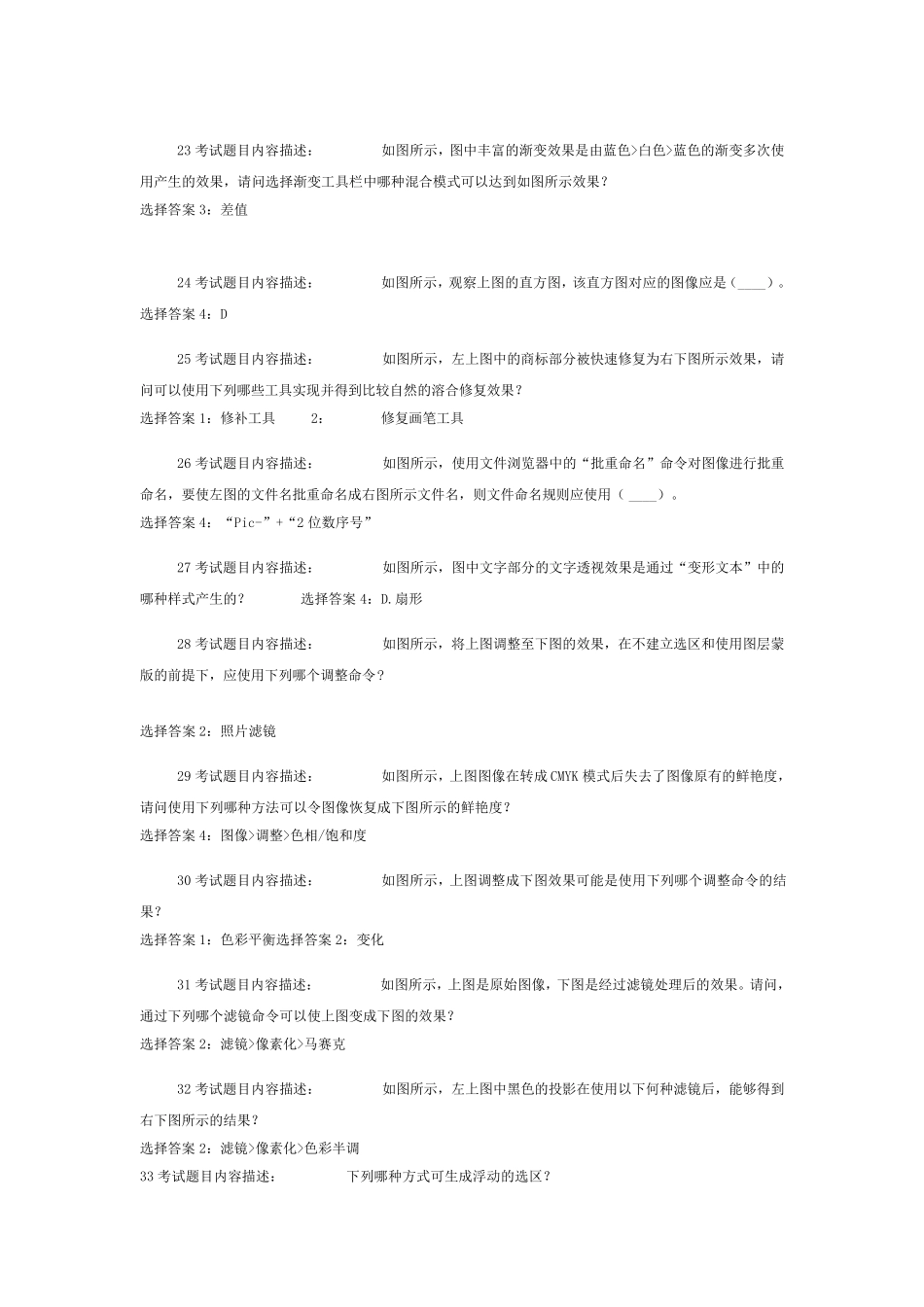 ACAA平面设计师考试题库_第3页