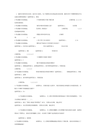 ACAA平面设计师考试题库