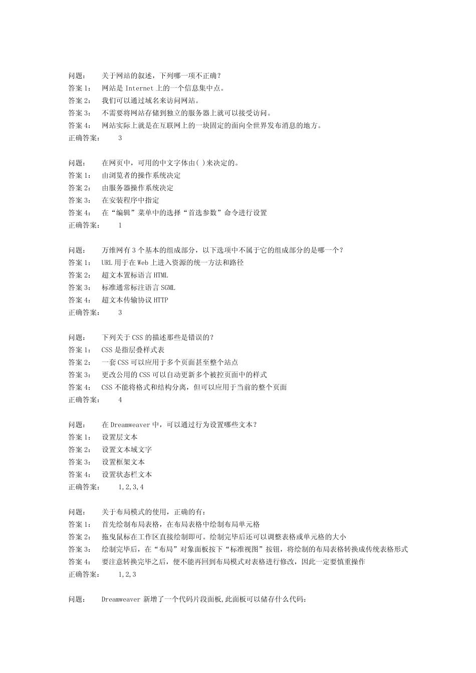 ACAA网络设计师模拟题_第3页