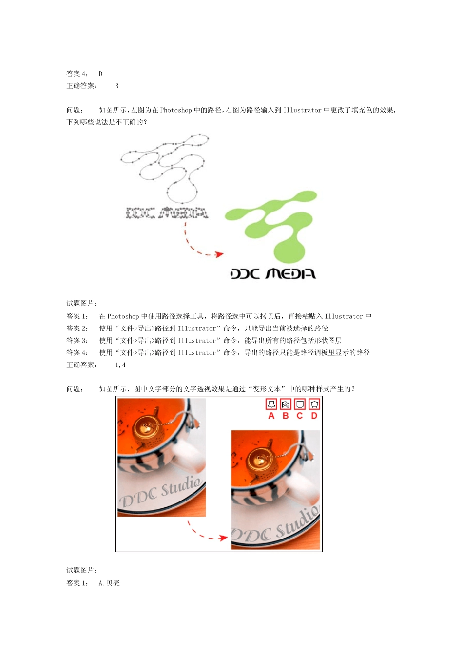 ACAA平面设计师考试题答案_第3页