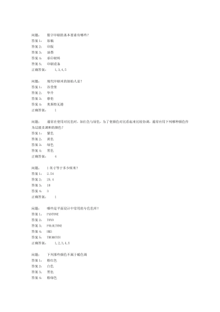 ACAA平面设计师考试题答案