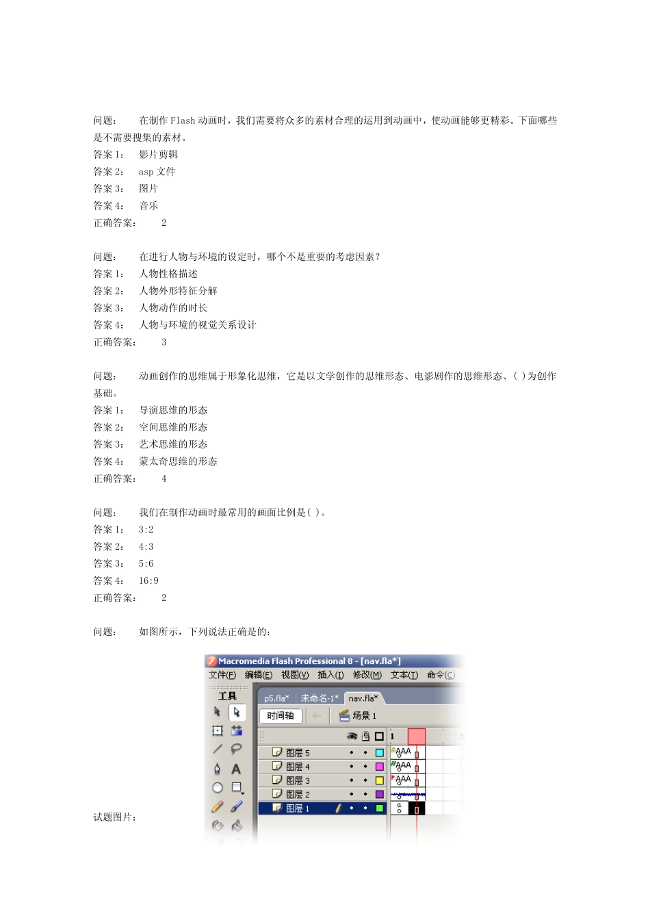ACAA认证Flash动画师模拟题_第2页