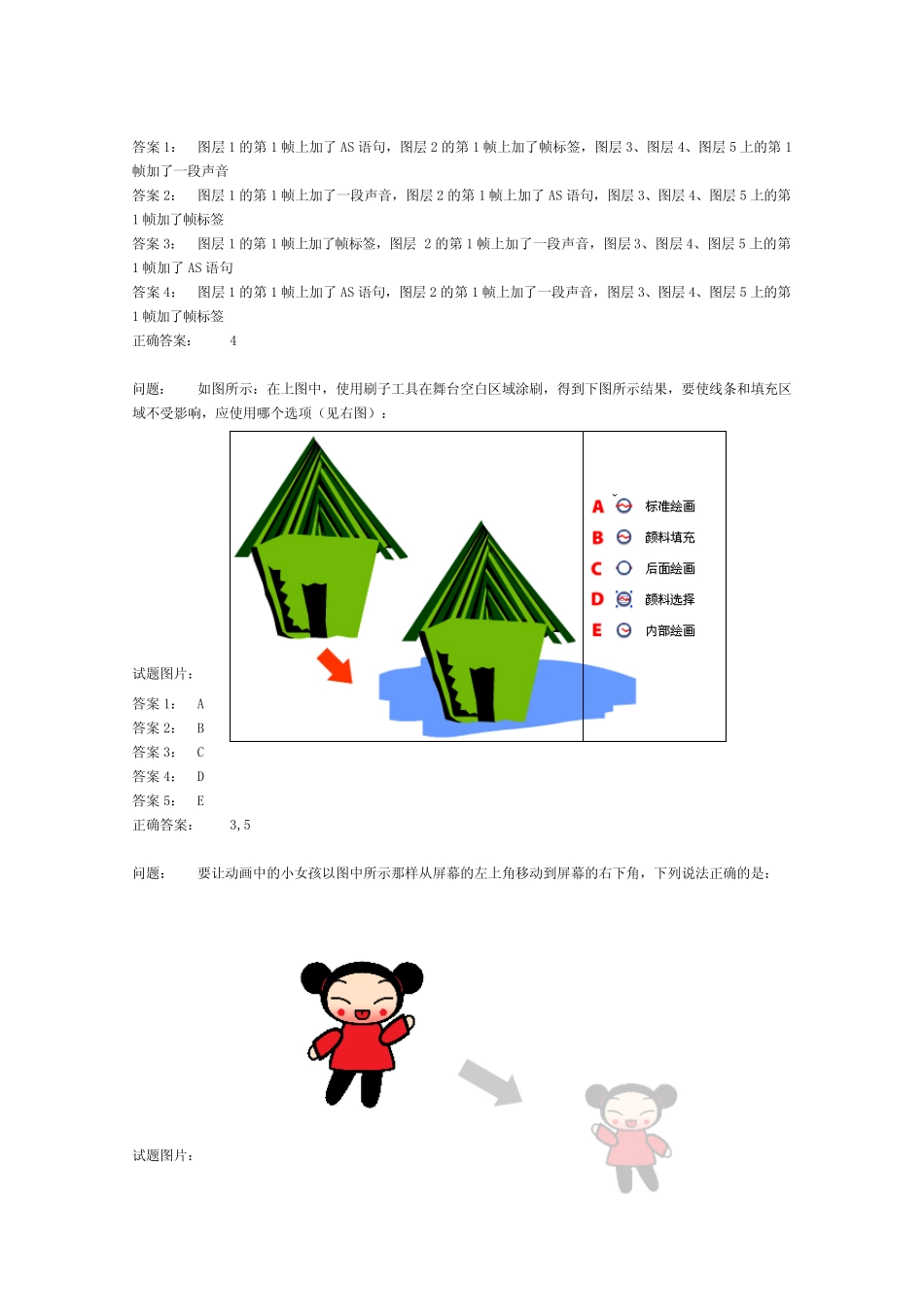 ACAA认证Flash动画师模拟题_第3页