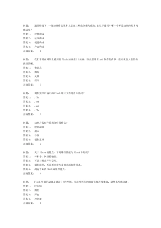 ACAA认证Flash动画师模拟题