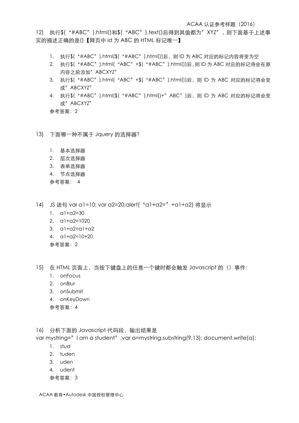 ACAA认证前端工程师参考样题_第3页