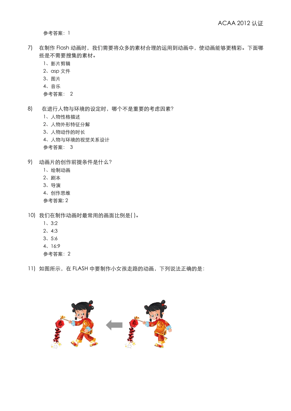 ACAA认证动漫设计师参考样题_2014_第2页