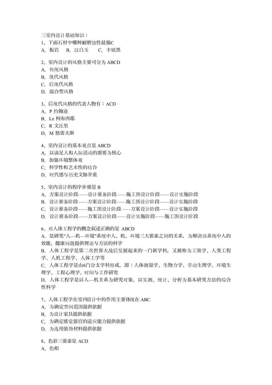 ACAA认证室内设计师考题_第1页