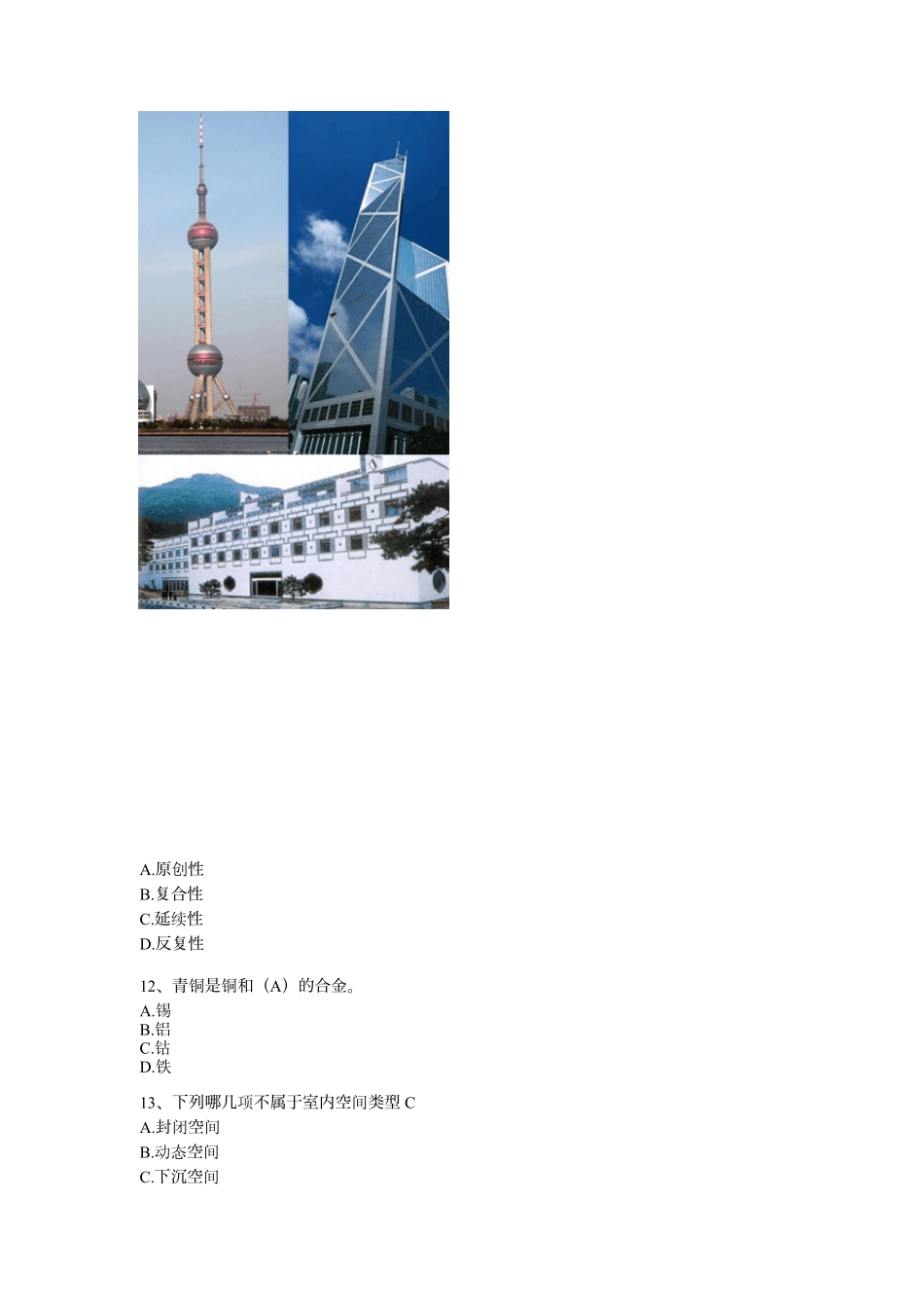 ACAA认证室内设计师考题_第3页