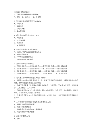 ACAA认证室内设计师考题