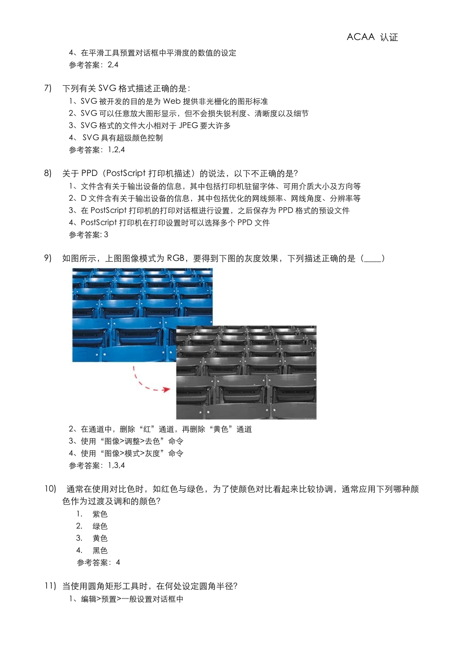 ACAA认证平面设计师参考样题_2014_第2页