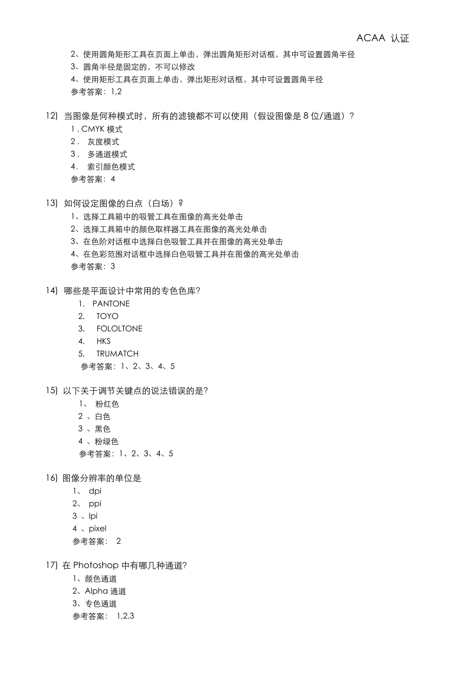 ACAA认证平面设计师参考样题_2014_第3页