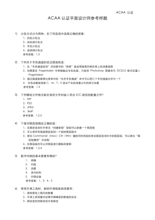 ACAA认证平面设计师参考样题_2014