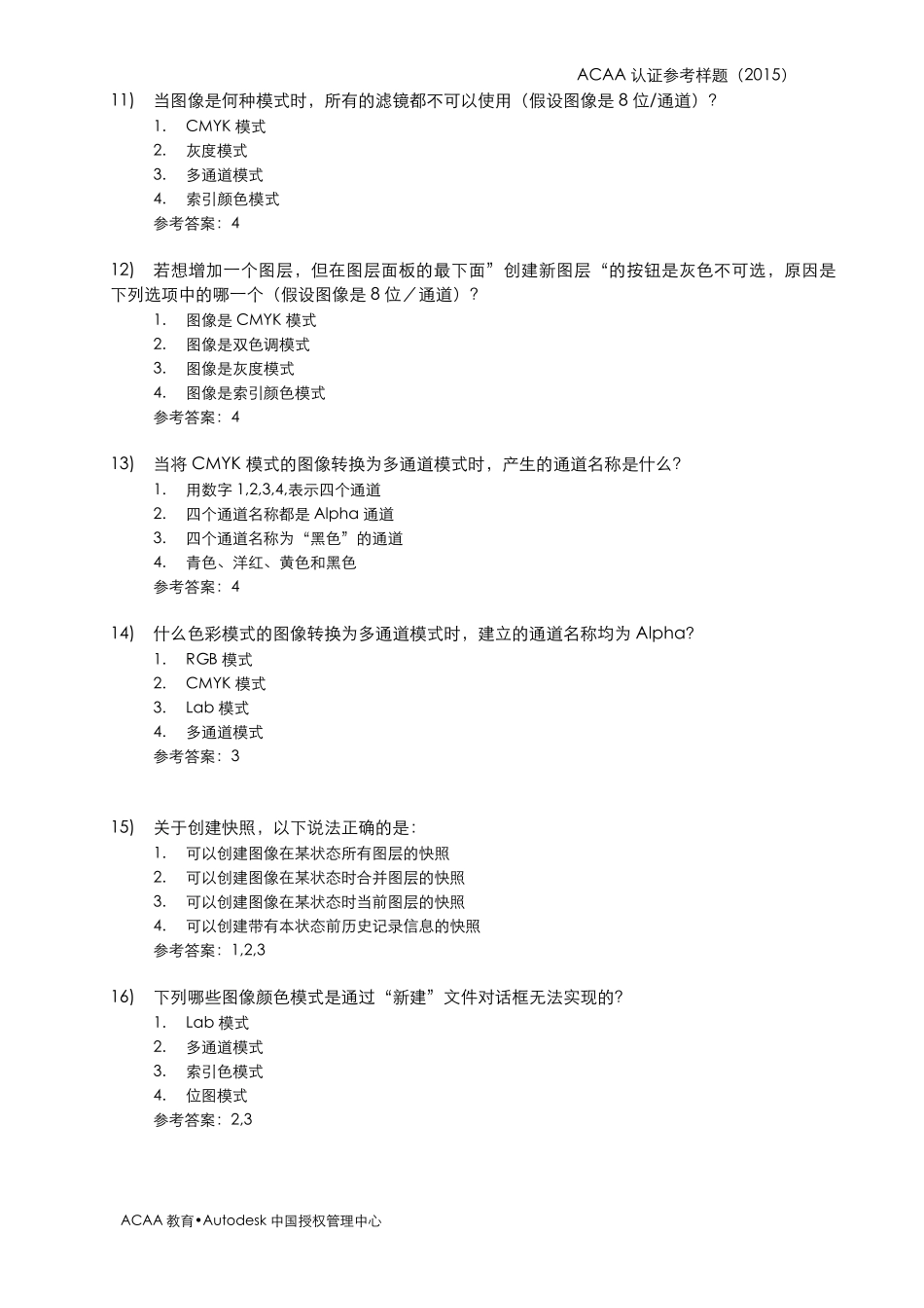 ACAA认证平面设计师必考题必考题_第3页