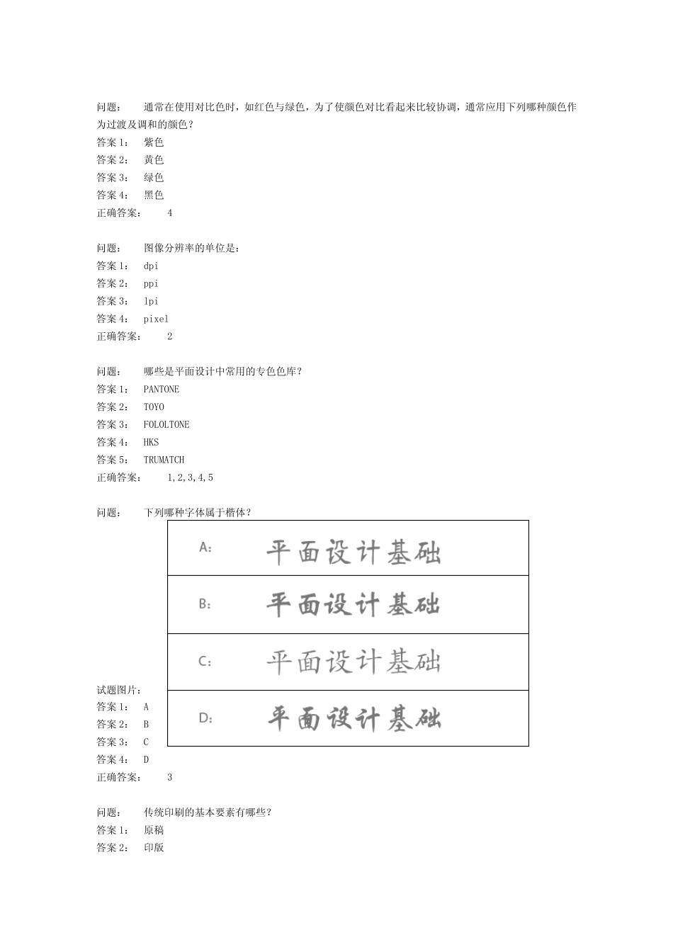 ACAA认证平面设计师模拟题2_第1页