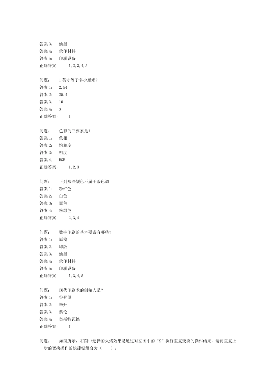 ACAA认证平面设计师模拟题2_第2页